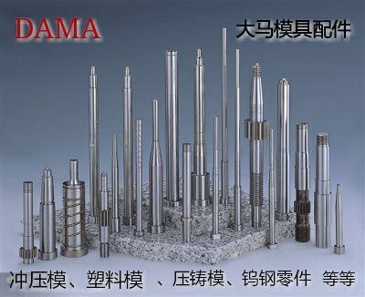 东莞大朗大马模具 精密笔模零配件厂家批发，一站式模具配件解决方案
